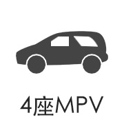 4座MPV