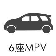 6座MPV